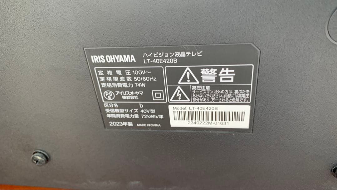 【とり　さま専用】IRIS OHYAMA LT-40E420B 40インチ液晶