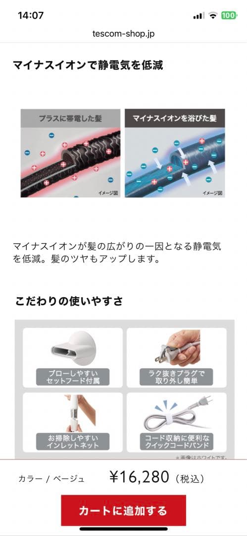 TESCOM マイナスイオンヘアドライヤー TD760 (ベージュ)