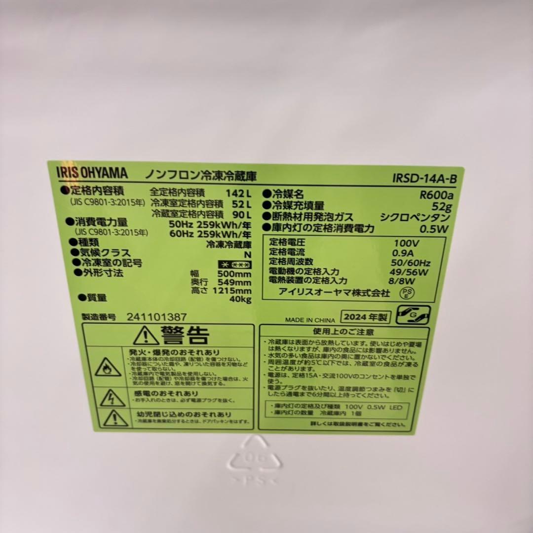 772 2024年製　冷蔵庫　小型　一人暮らし　極美品　100L〜200L 格安