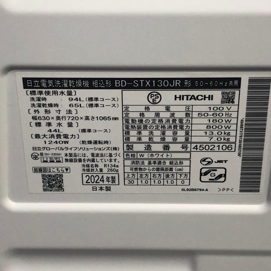 長期保証有HITACHI 日立 ドラム式洗濯機 BD-STX130JR 13kg