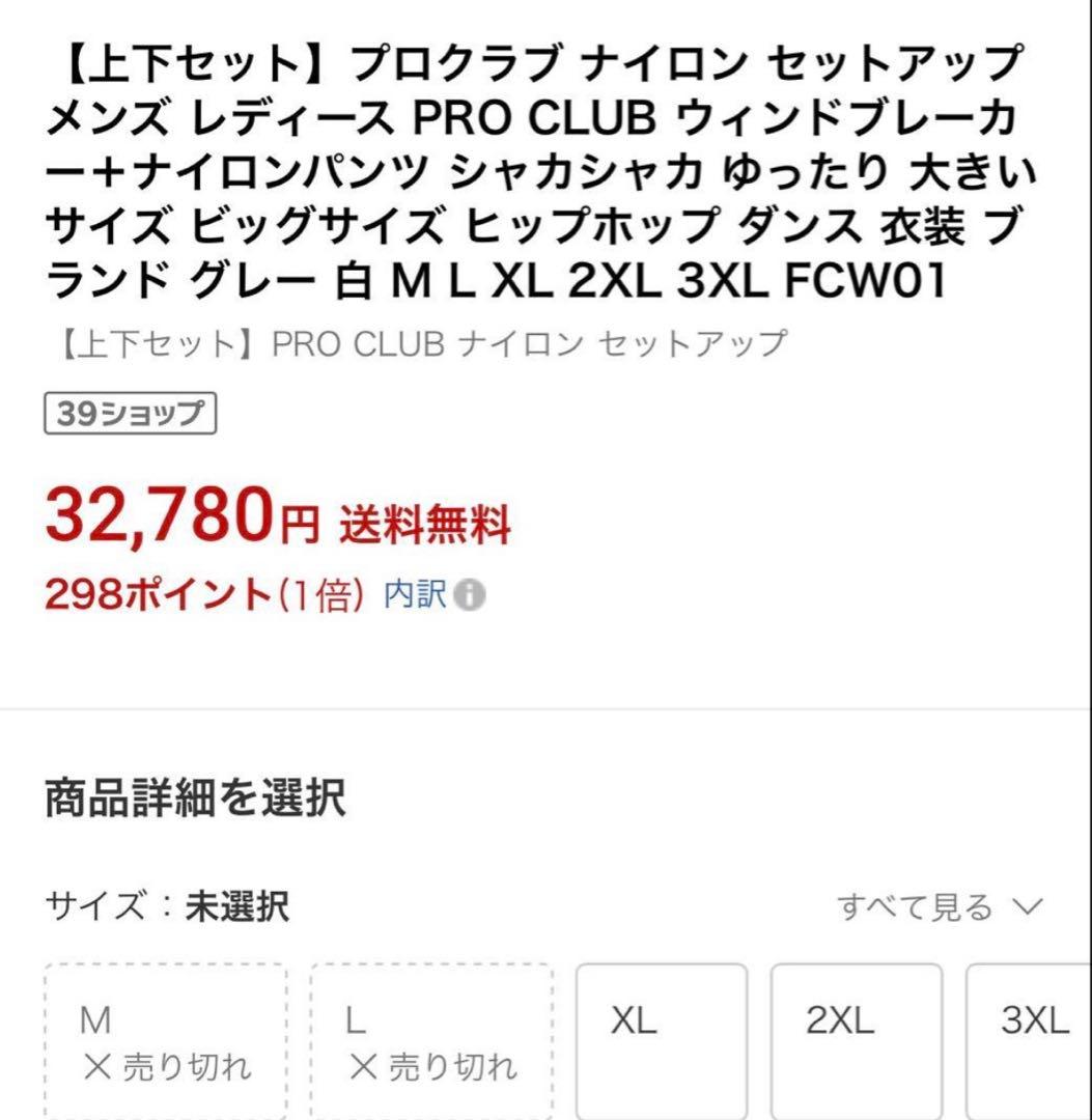 【新品】PRO CLUB ナイロンジャケット　セットアップ　ホワイト　グレー