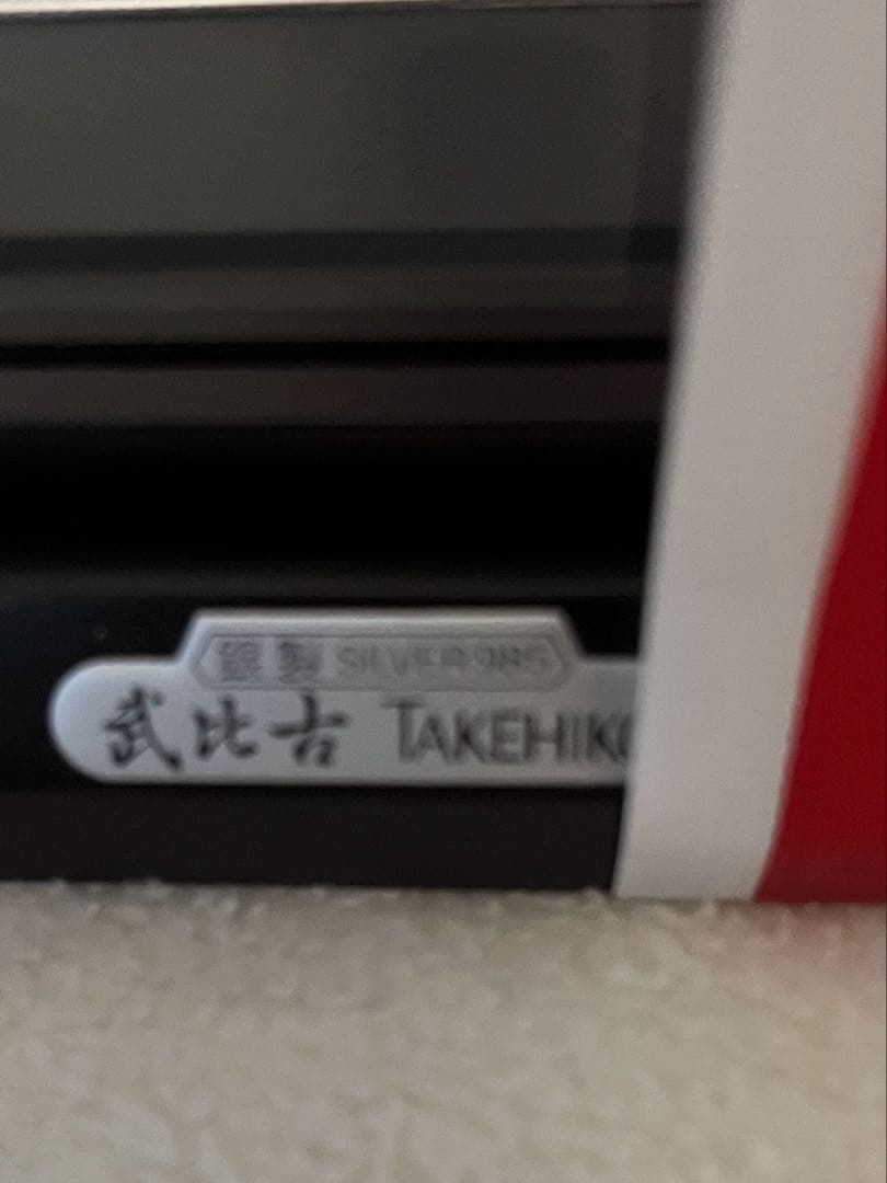 Silver 985 Takehiko ヨット 7号 銀製 武比古