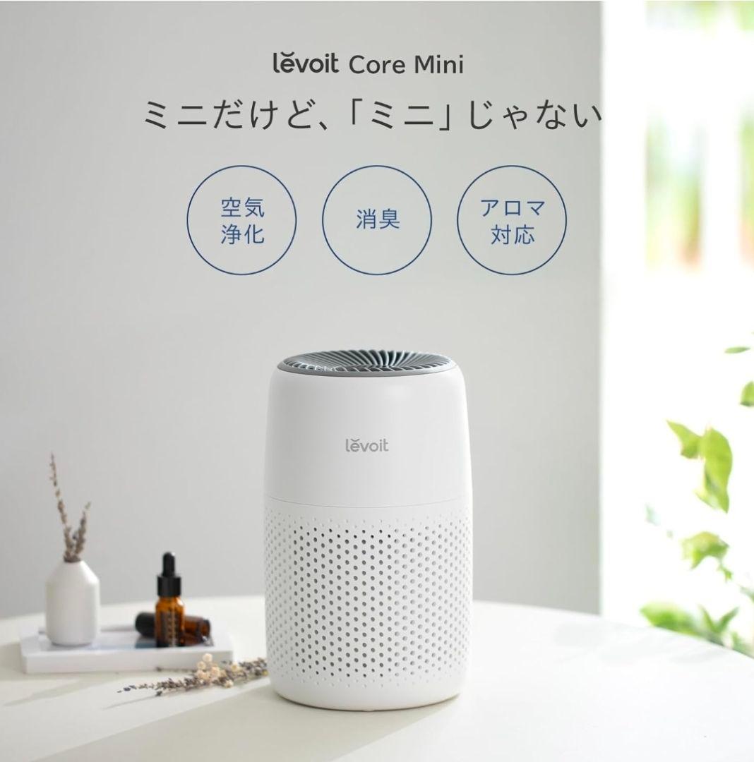 Levoit Core ミニ 空気清浄機　2台まとめ売り