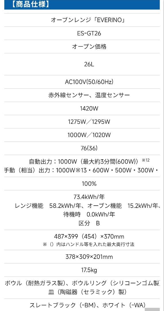 未使用展示 象印 ZOJIRUSHI ES-GT26-BM オーブンレンジ
