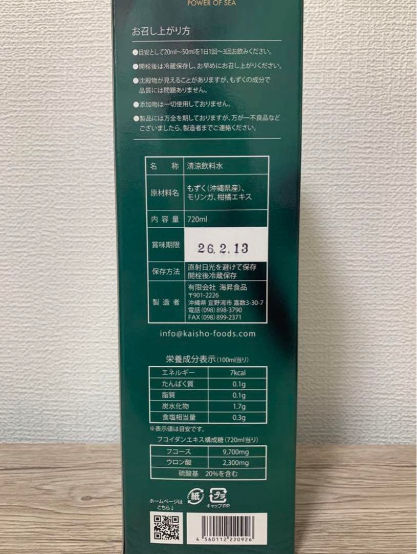 沖縄県産モズクフコイダンエキス 720ml 1本 Premium12000
