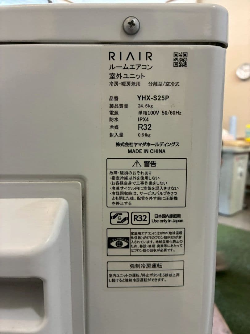 2134 リエア【YHA-S25P-W】2024年製 8畳 エアコン 中古