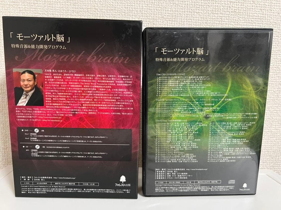 苫米地 英人　CD+DVD「モーツァルト脳」特殊音源＆能力開発プログラム