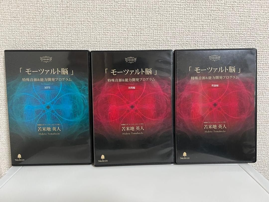 苫米地 英人　CD+DVD「モーツァルト脳」特殊音源＆能力開発プログラム