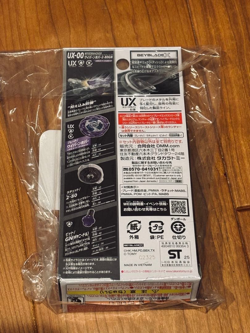 【完揃品】BEYBLADE X ワイバーンホバー メタルコート バイオレット