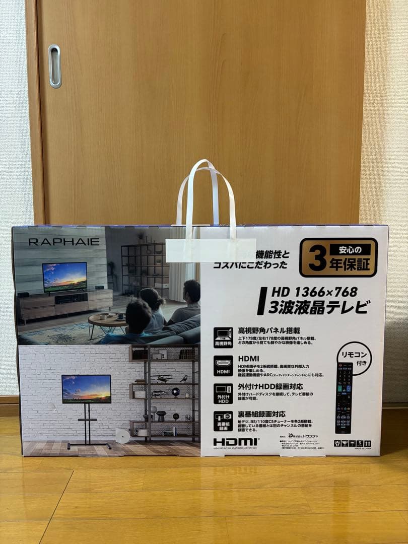ラファイエ 液晶テレビ 32型 RAPHAIE 32V 新品、未使用