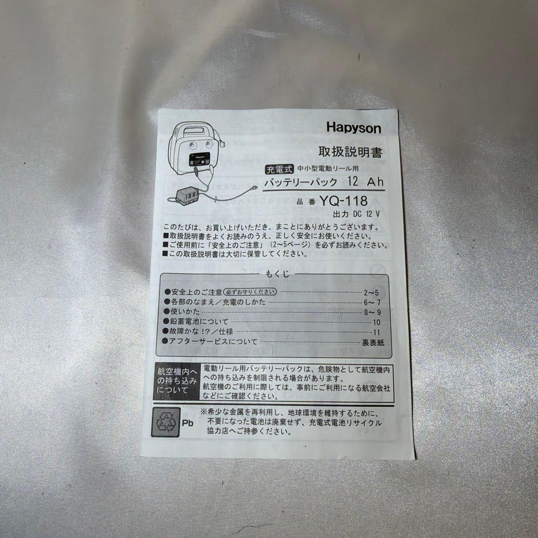 Hapyson バッテリーパック12Ah YQ-118