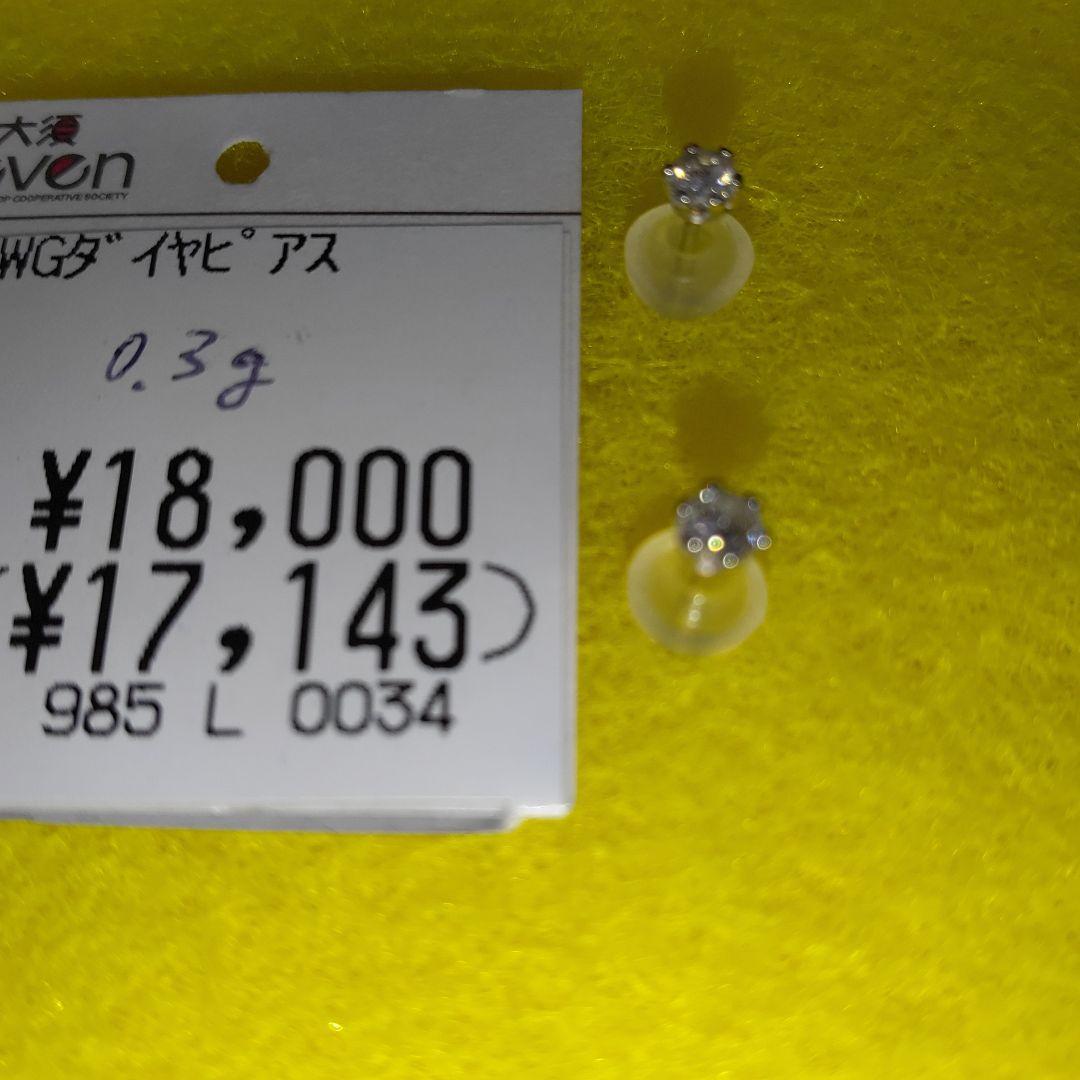 ダイヤ付ピアス