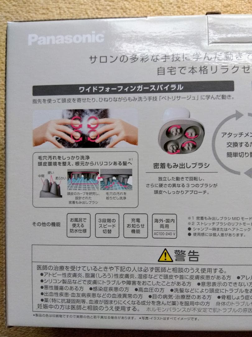 【新品未使用】パナソニックEH-HE0J-S 頭皮エステ スパイラル&スライド