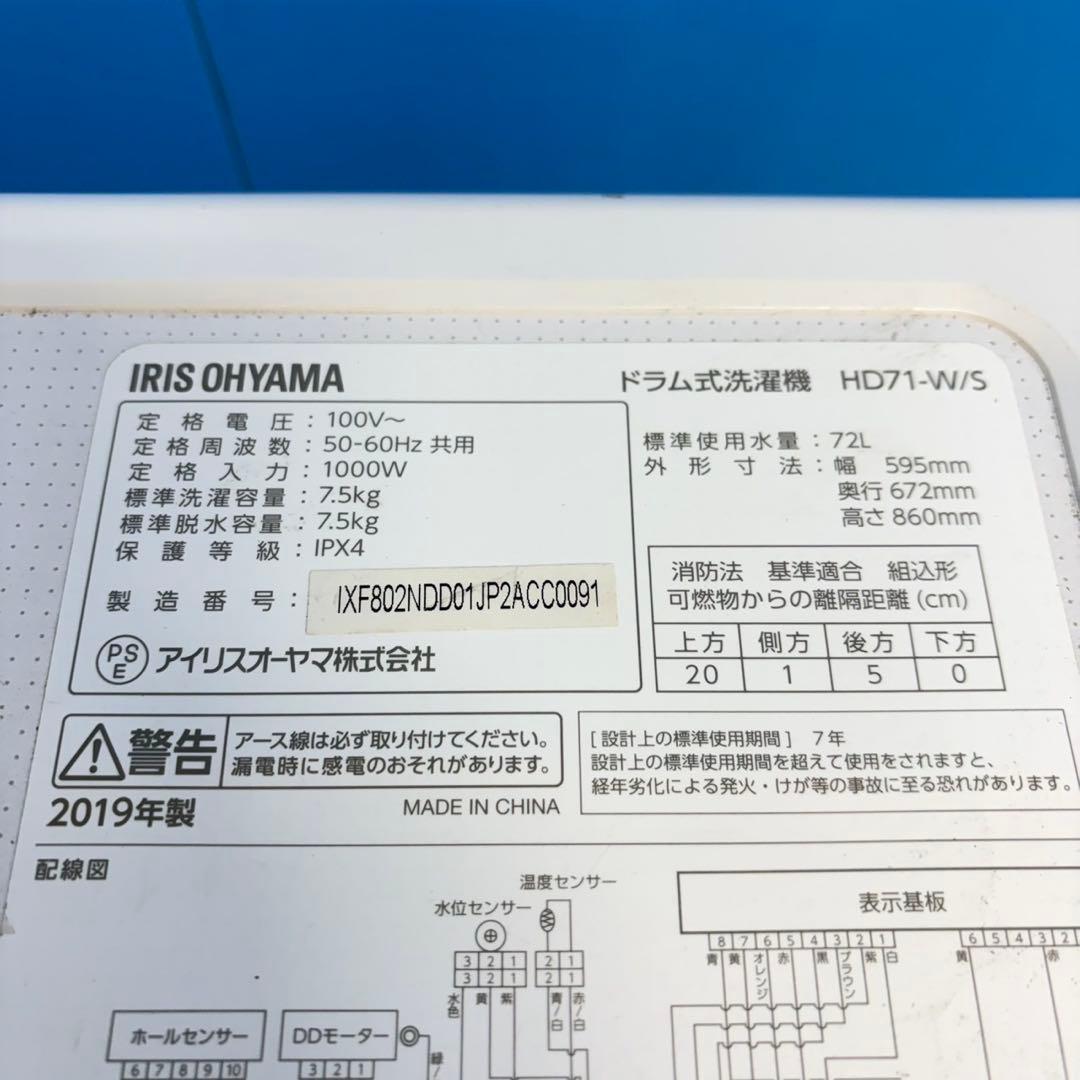 722 格安　ドラム式洗濯機　7.5キロ　ミニサイズ　小型　一人暮らし　左開き