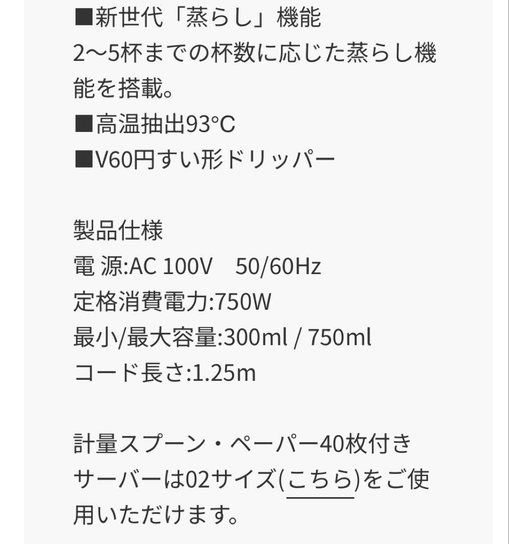 美品　HARIO V60 コーヒーメーカー ブラック　5杯分