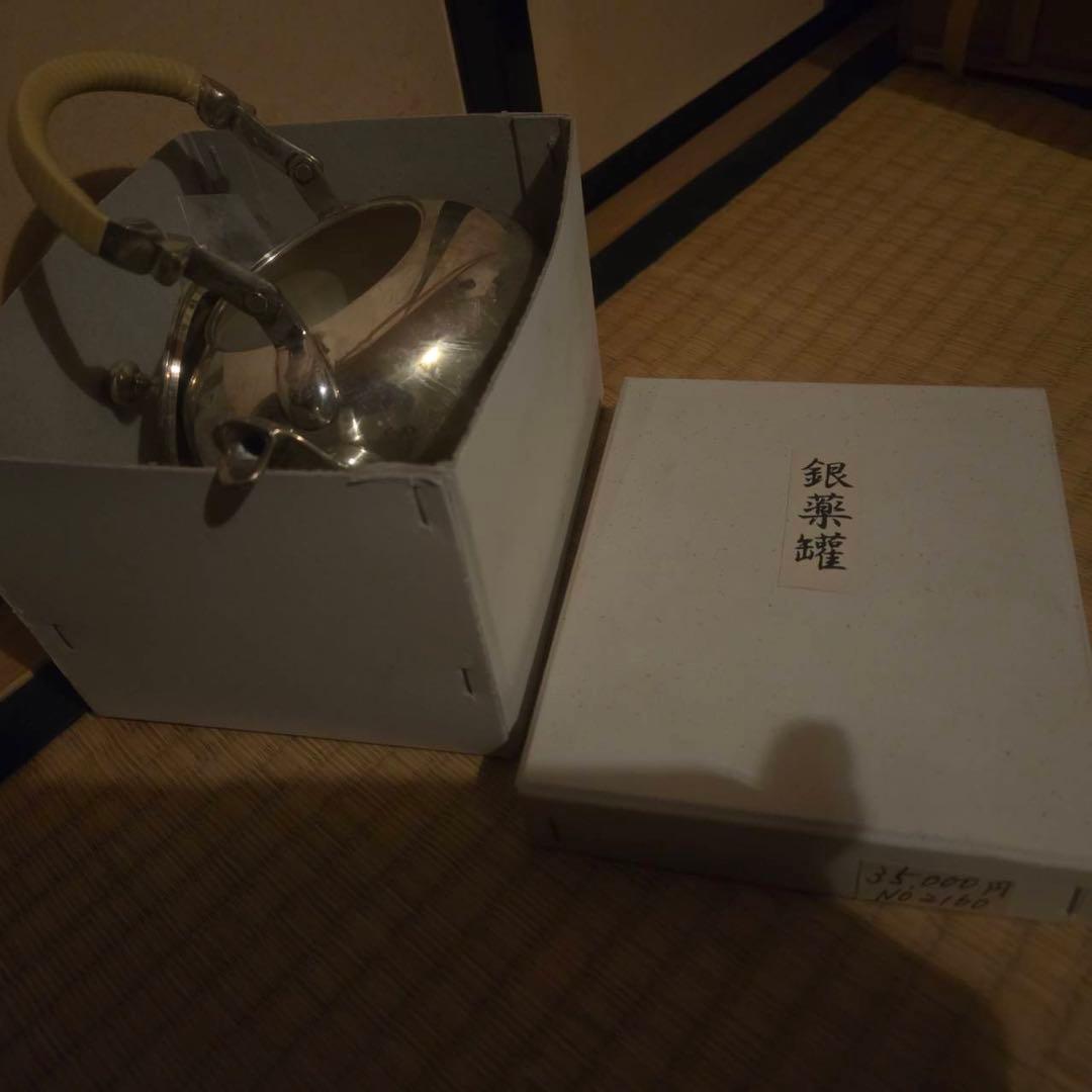 急須 銀 薬缶