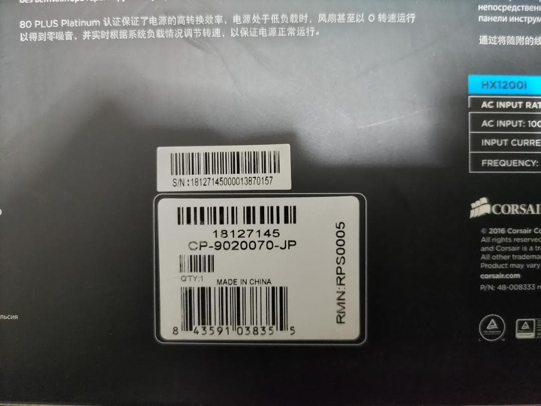 S*君様 CORSAIR HX1200i 1200W PLATINUM