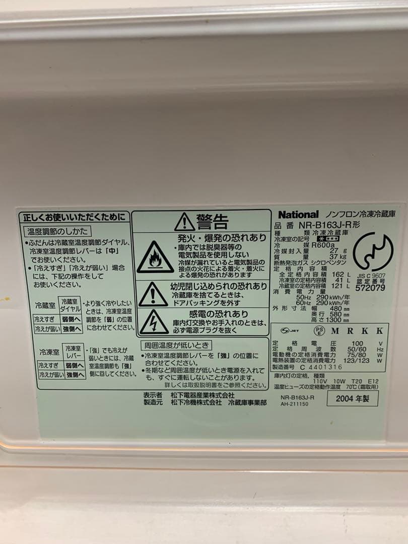 カエルさん！NR-B163J パナソニック 冷蔵庫 千葉県北西部