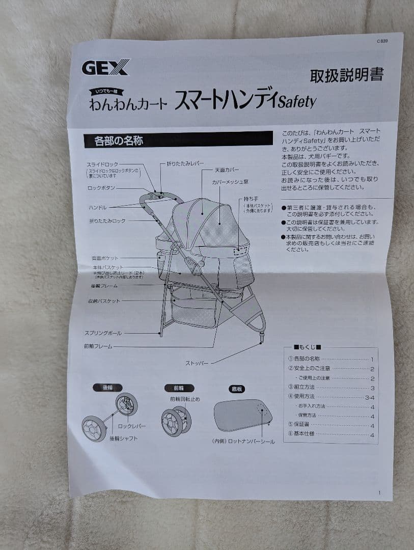ペットカート　わんわんカード　スマートハンディSafety デニム柄