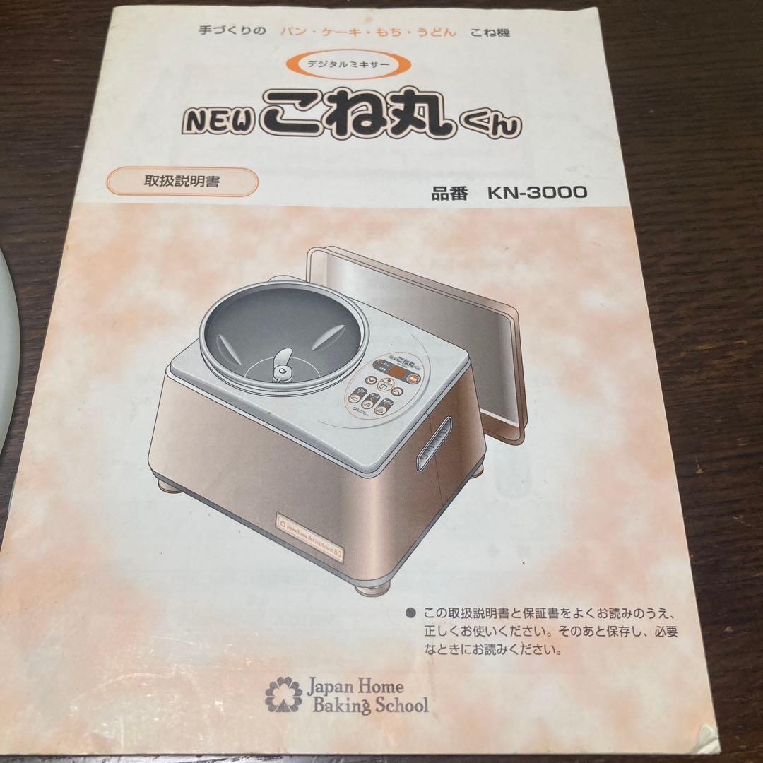 こね丸くんKN3000