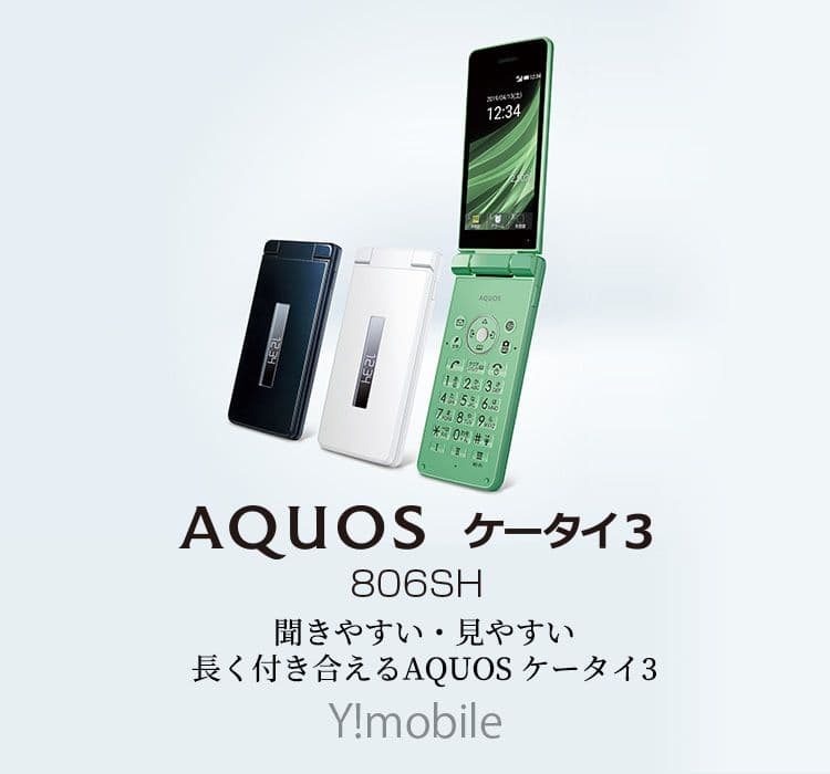 k*o様 美品・付属品欠品無・SIMロック解除済AQUOS ケータイ3 806S