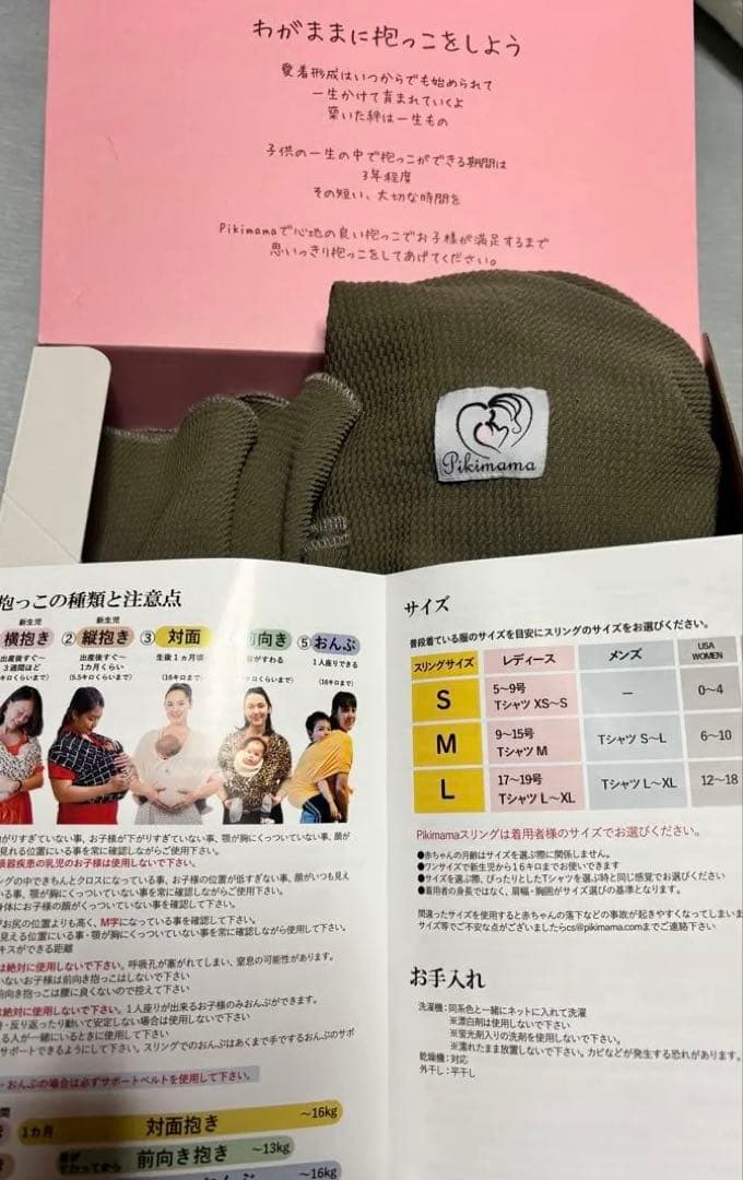 Pikimama スリング　オリーブS