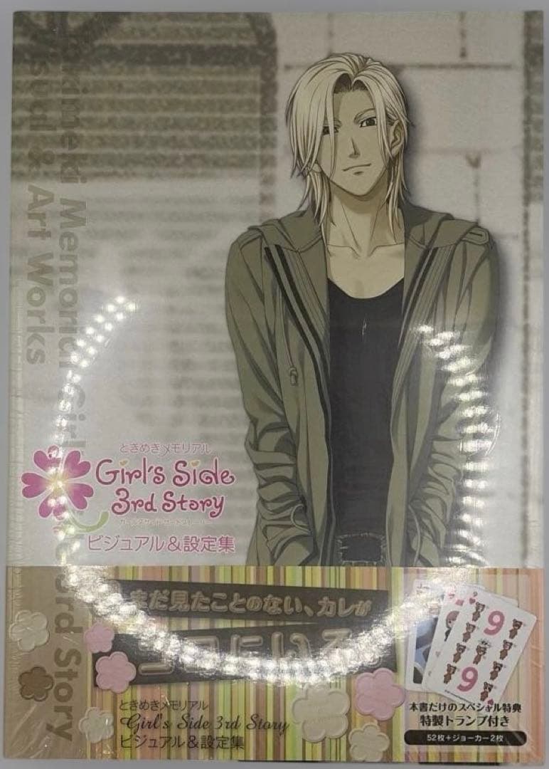 ときめきメモリアル Girl's Side 3rd Story ビジュアル&設…