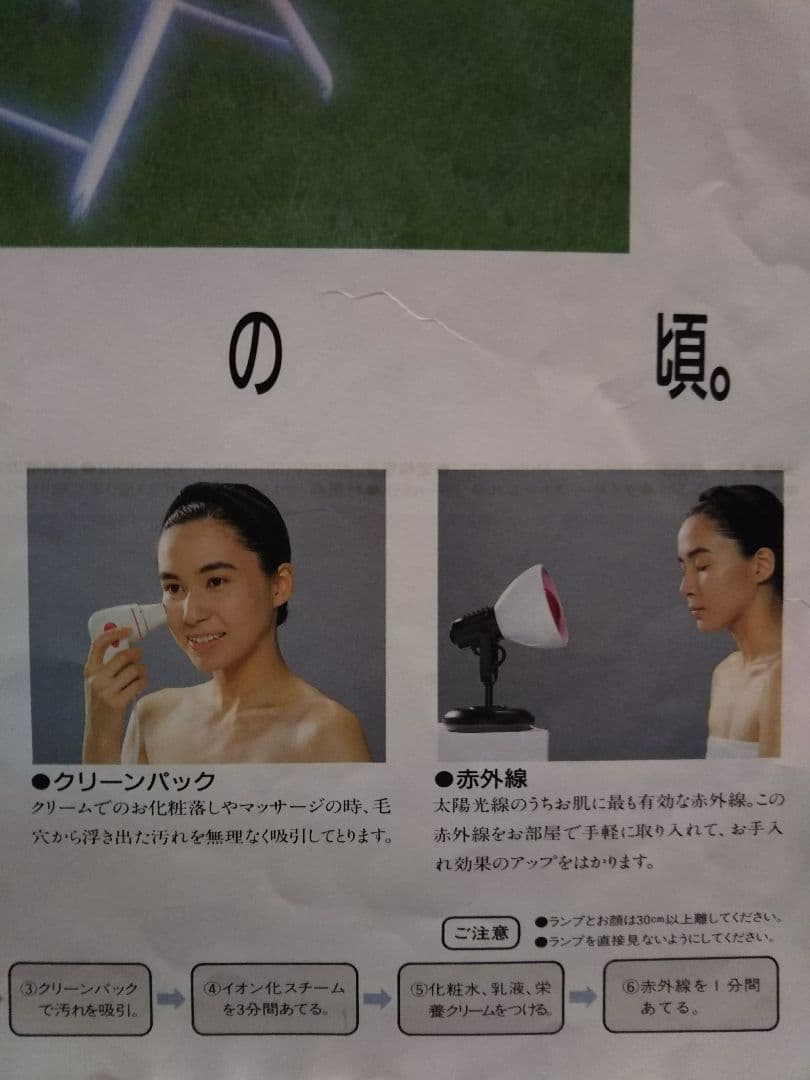 美肌美顔器 リビアス　赤外線ランプ