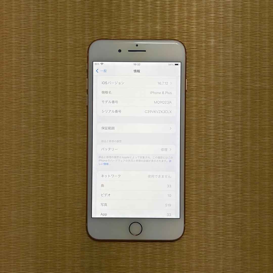 Apple iPhone 8 Plus ゴールド 本体　256GB 箱付き