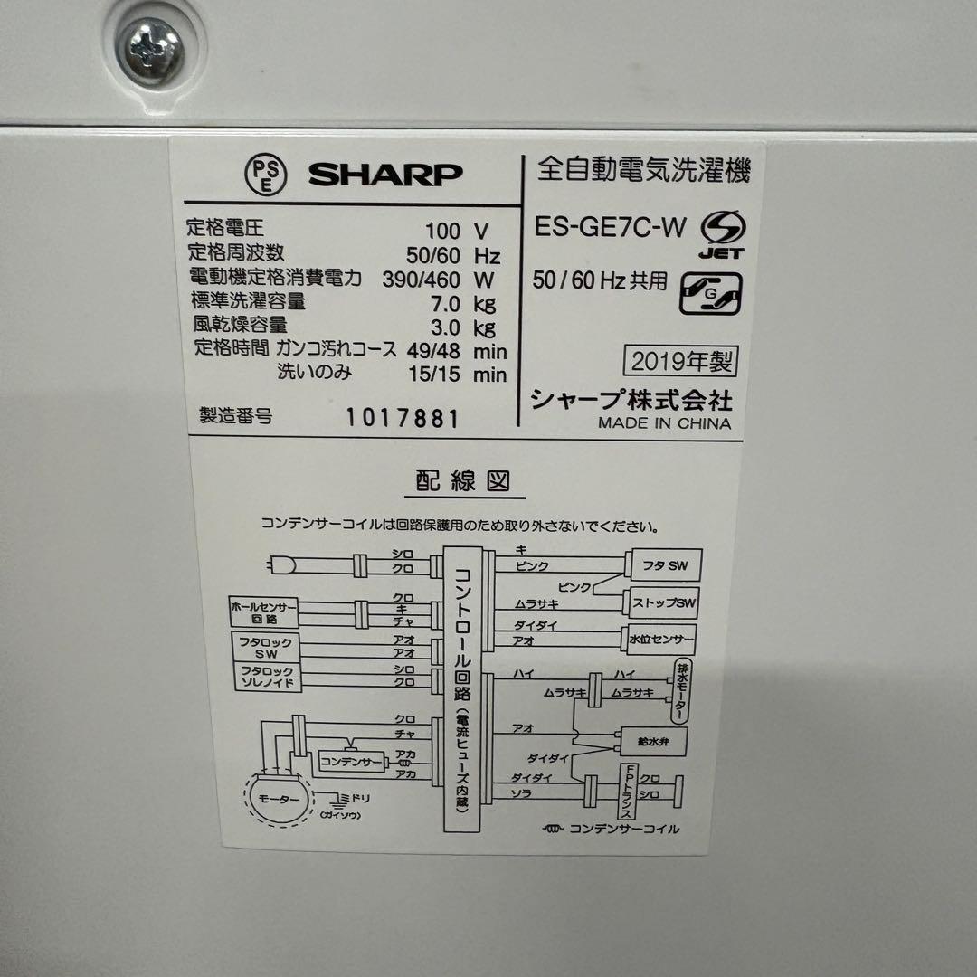 一都三県限定　配送設置無料　縦型洗濯機　SHARP 2019年製 7kg