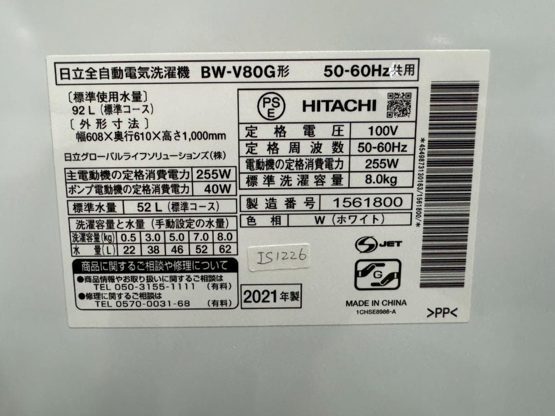 大阪送料無料★3か月保障付き★8kg★2021年★BW-V80G★IS-1226