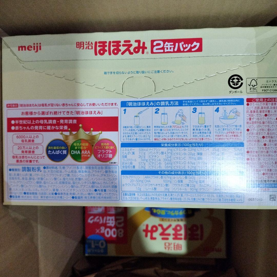 明治 ほほえみ 800g8缶セット