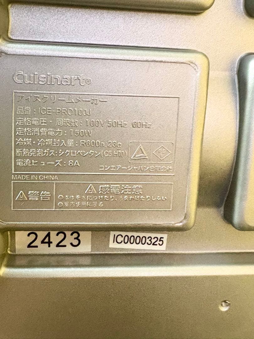 Cuisinart アイスクリームメーカー 早い者勝ち！ 9月15日まで