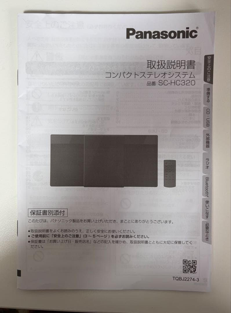 PanasonicコンパクトステレオSC-HC320/ブラックお値下げしました