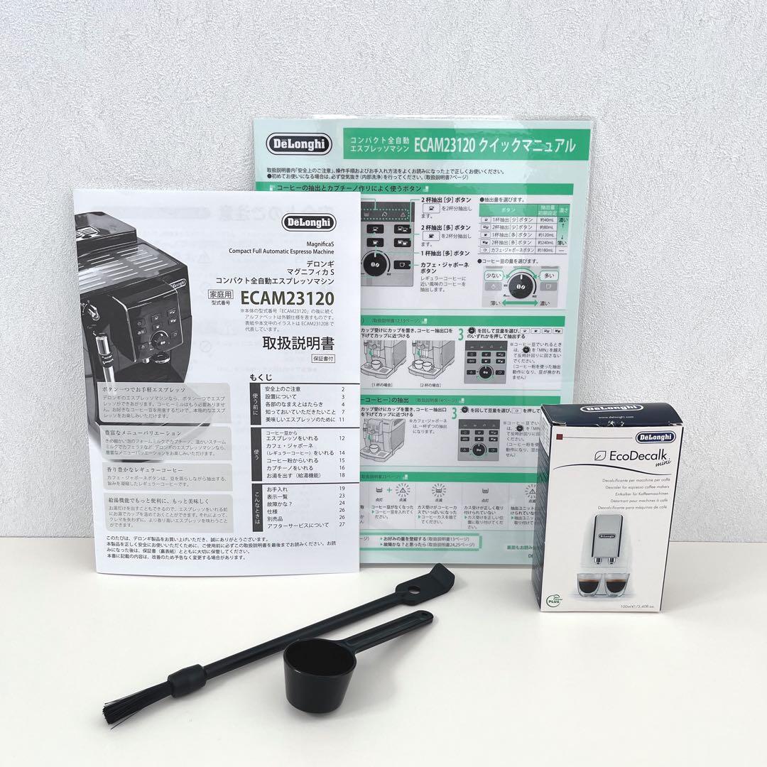 デロンギ マグニフィカS 全自動 エスプレッソマシン コーヒーマシン