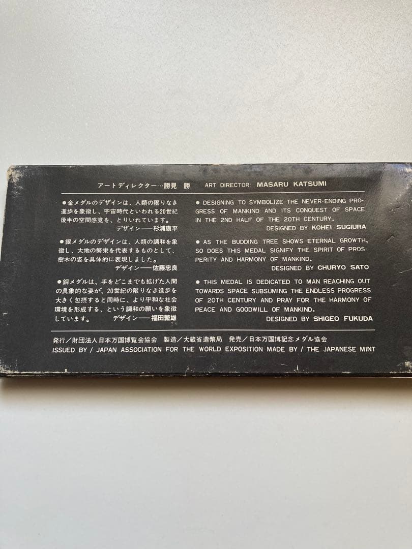 日本万博博覧会 記念メダル【金・銀・銅】 3種　EXPO'70 18K