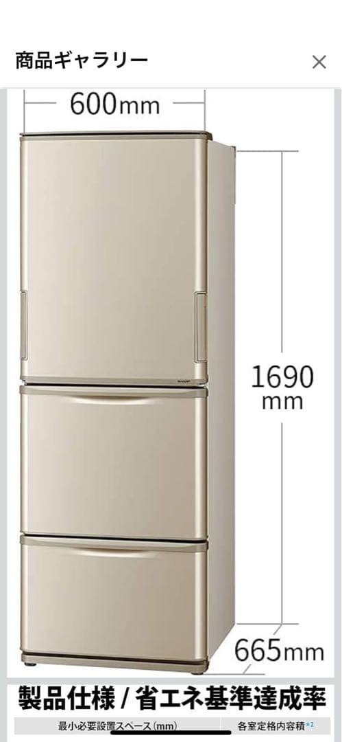 シャープ　3ドア冷蔵庫　350L 2021年製　ゴールド