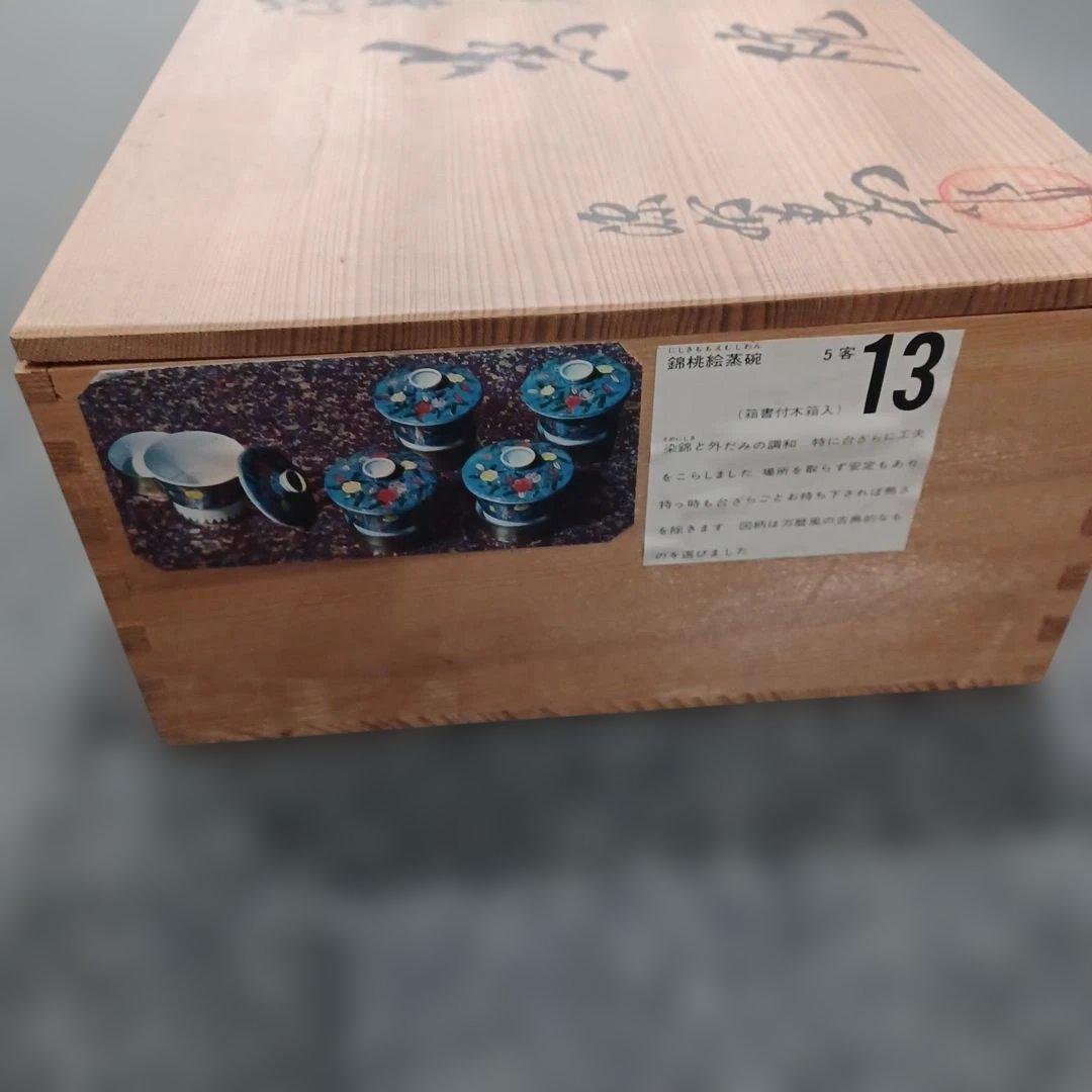 源右衛門 染錦桃絵蒸碗 蓋付碗 台皿付 5客