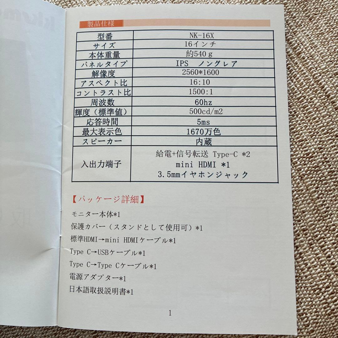kksmartモニター 16インチ モバイル NK-16X