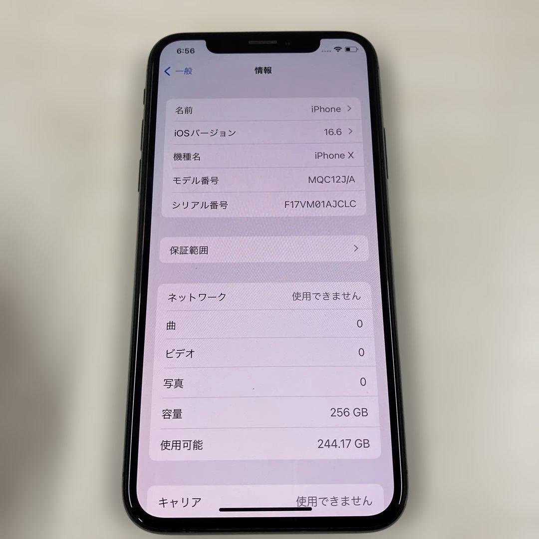 Apple iPhone X 256GB バッテリー100%