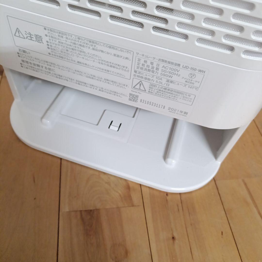 IRIS OHYAMA サーキュレーター除湿機　衣類乾燥除湿機