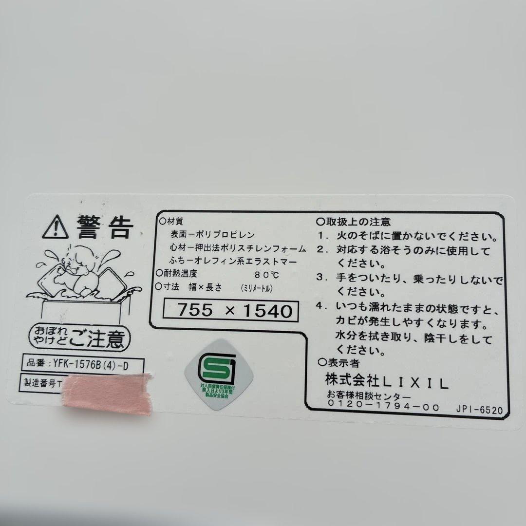 LIXIL 風呂ふた YFK-1576B (4)-D 755x1540mm