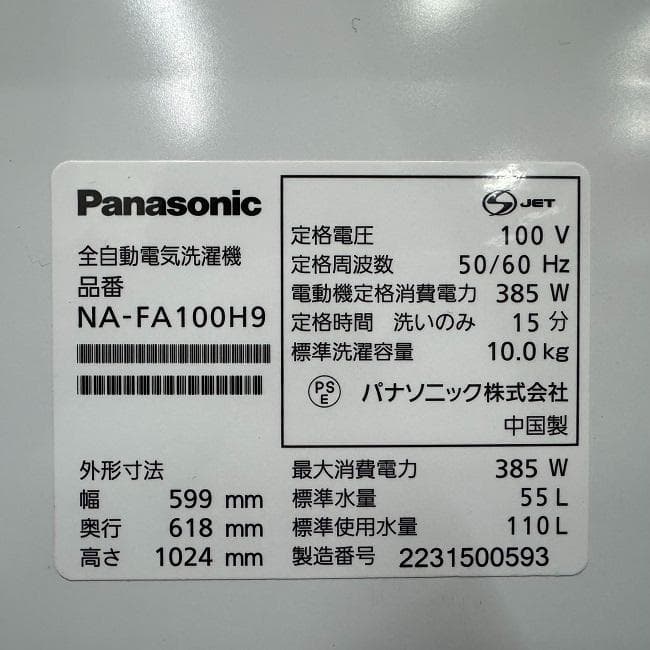 地域限定送料無料　美品 パナソニック 10㎏ 全自動洗濯機 NA-FA100H9