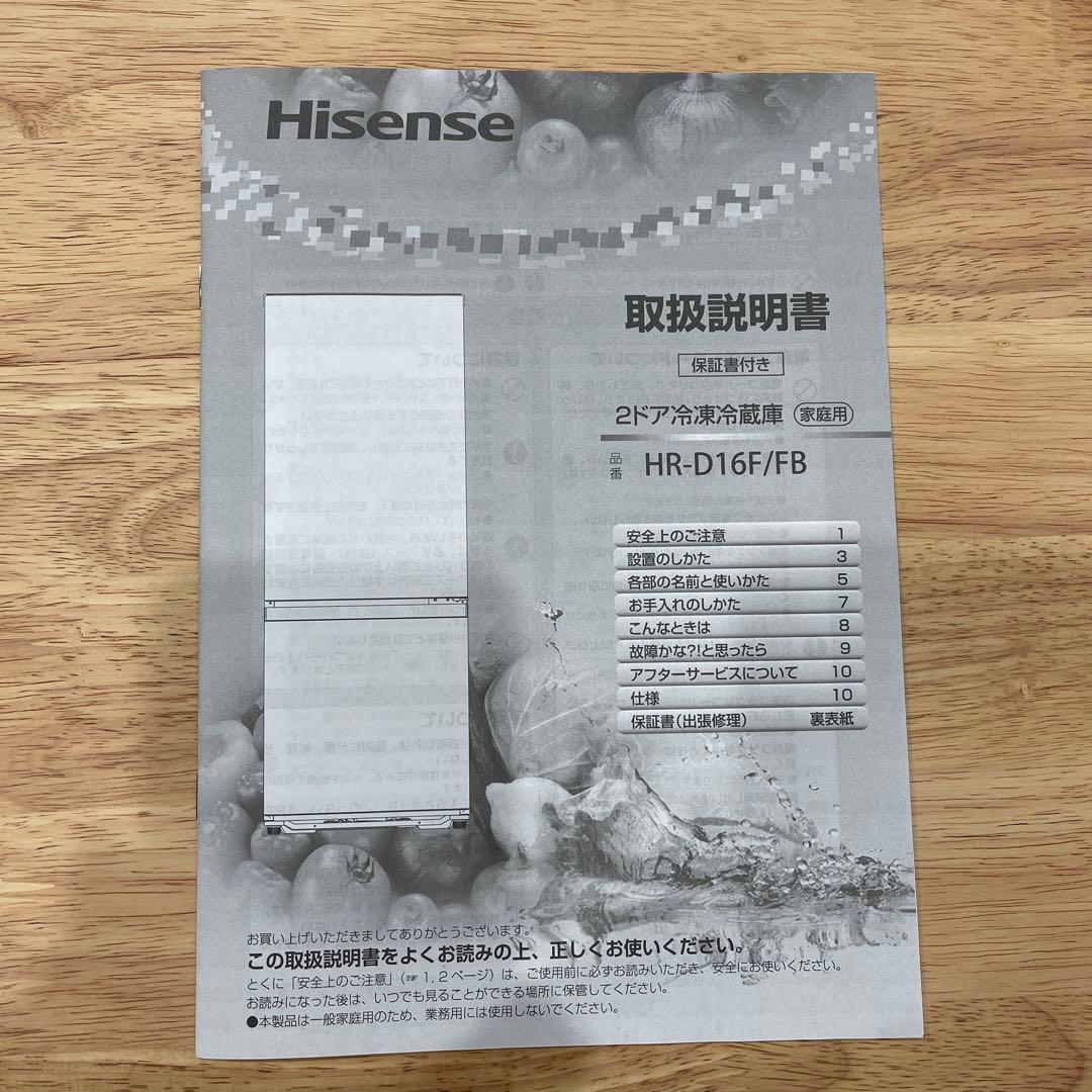 2024年製 Hisense 2ドア冷凍冷蔵庫ブラック HR-D16F/FB