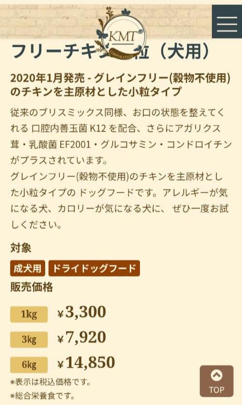 ブリスミックス　phコントロール　チキンレシピ　６kg×2袋