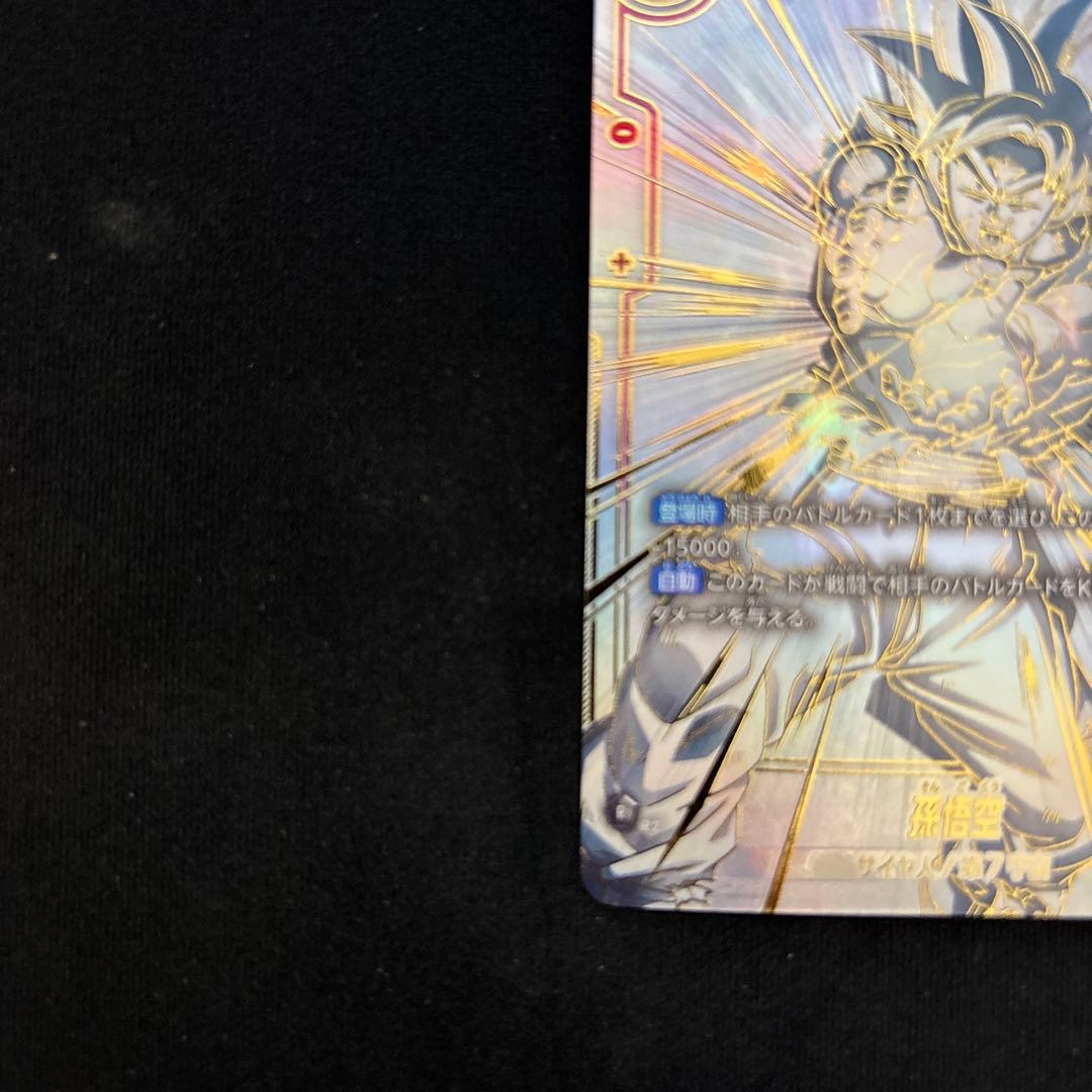 覚醒の鼓動孫悟空SCR★★パラレルFB01-139