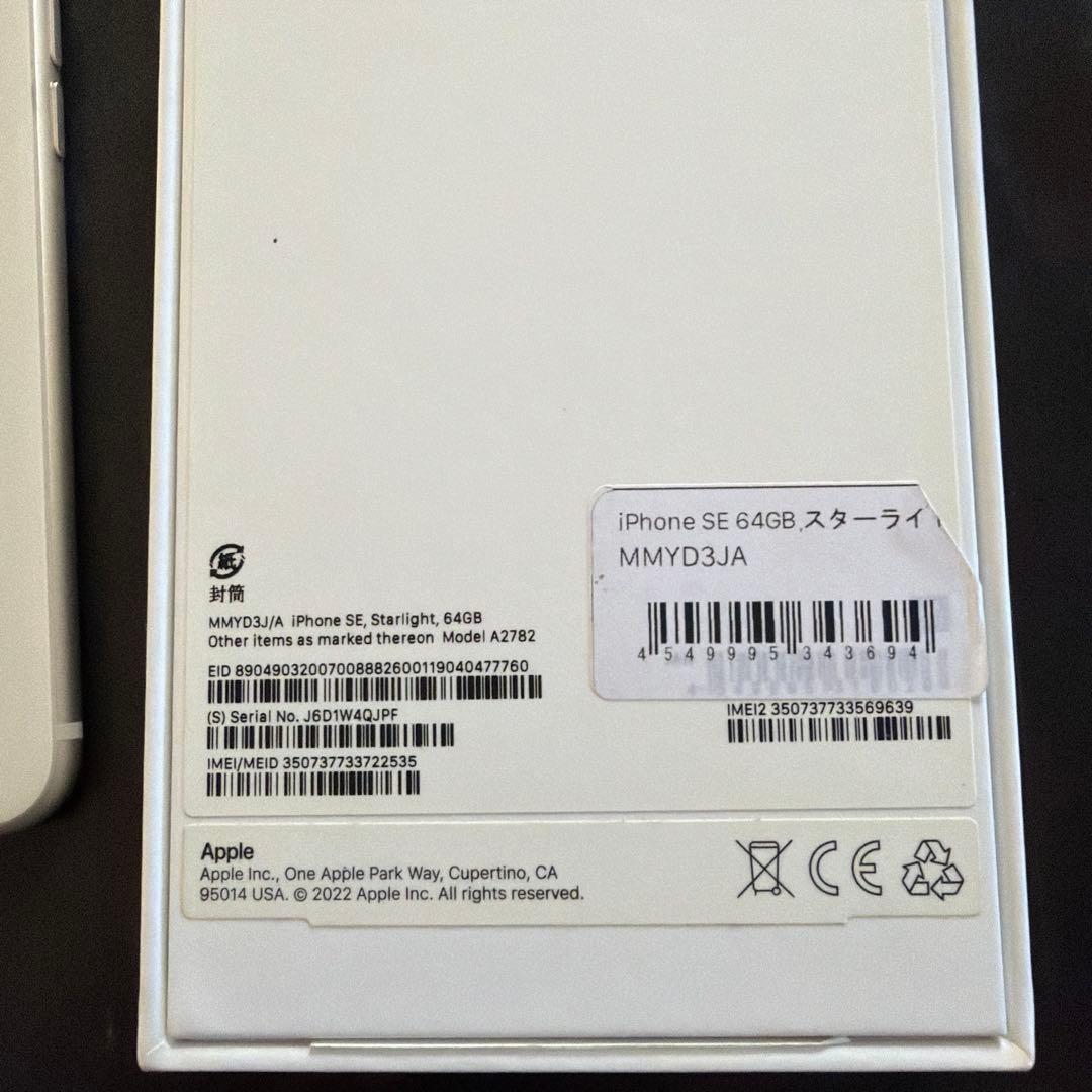 スマートフォン本体 Apple iPhone SE (MMYD3J/A)