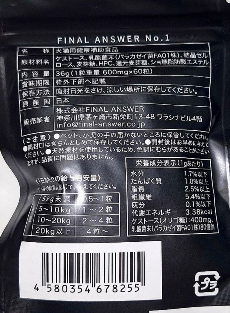 FINAL ANSWER 3袋セット