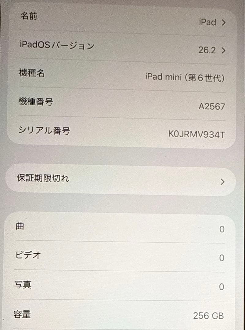 【極美品】iPad mini 8.3インチ 第6世代 Wi-Fi 256GB