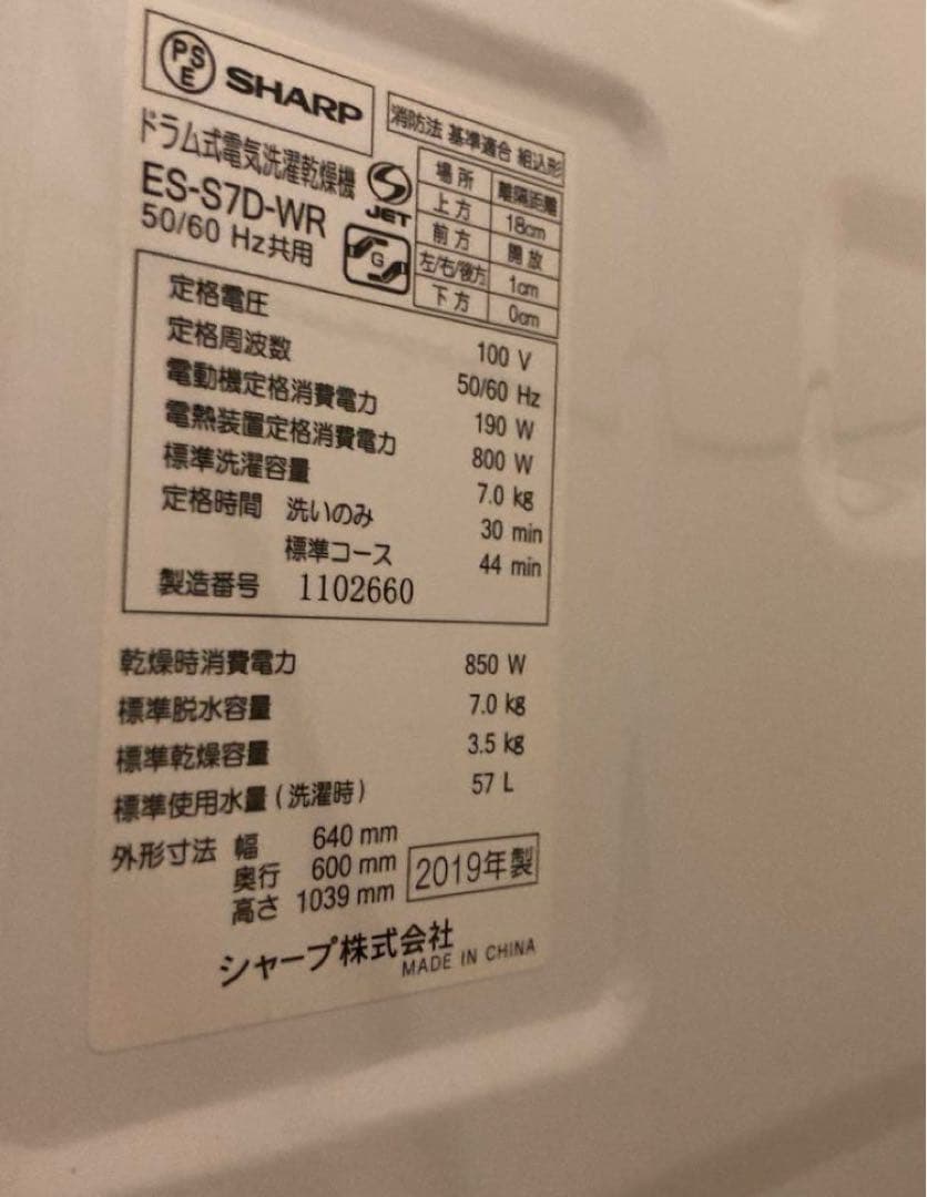 【訳あり】SHARP ドラム式洗濯機 乾燥機能付き